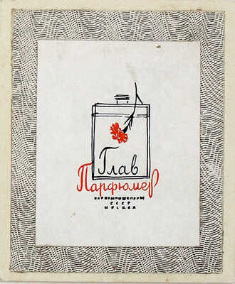 Кованько Сергей Матвеевич. Лот из трех эскизов марок с промышленным дизайном